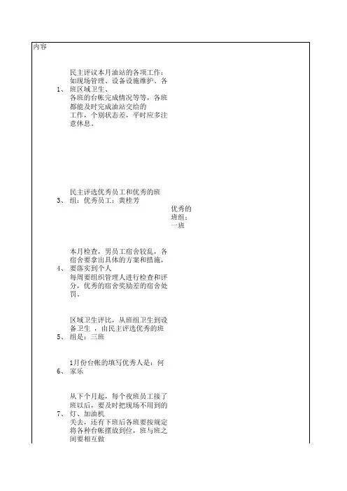 党(工、团)小组工作记录本