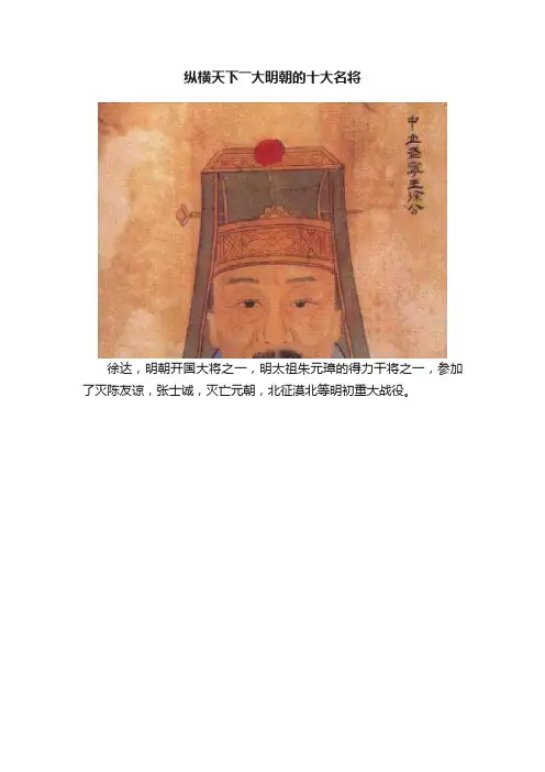 纵横天下――大明朝的十大名将