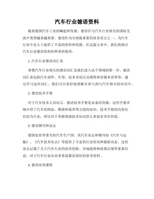 汽车行业德语资料
