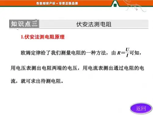 伏安法测电阻