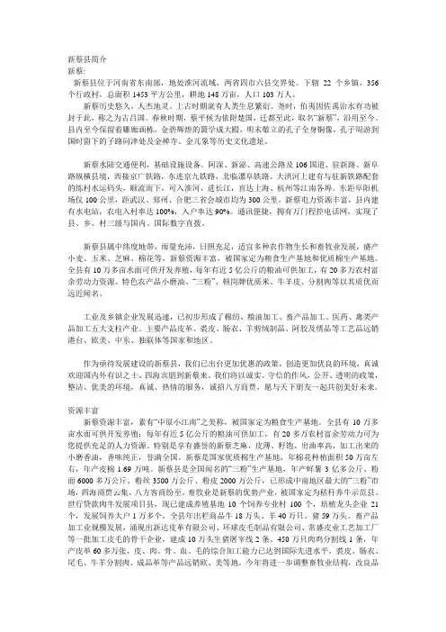 新蔡县简介