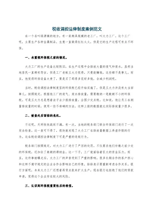 税收调控法律制度案例范文