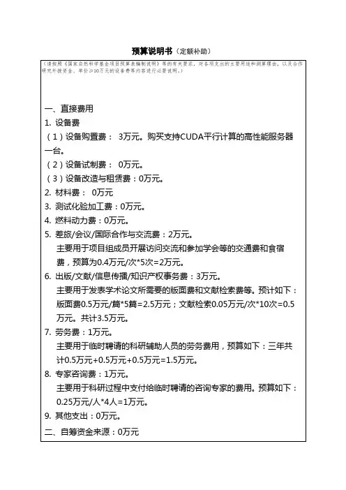 国家自然科学基金预算说明书