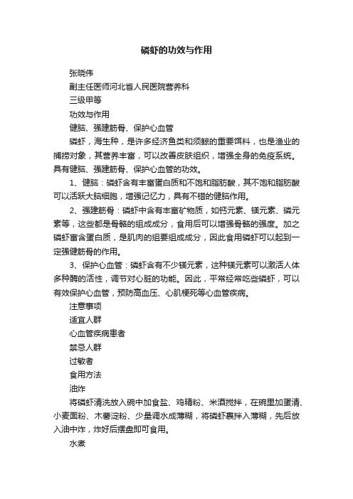 磷虾的功效与作用