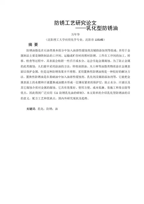 乳化型防锈油