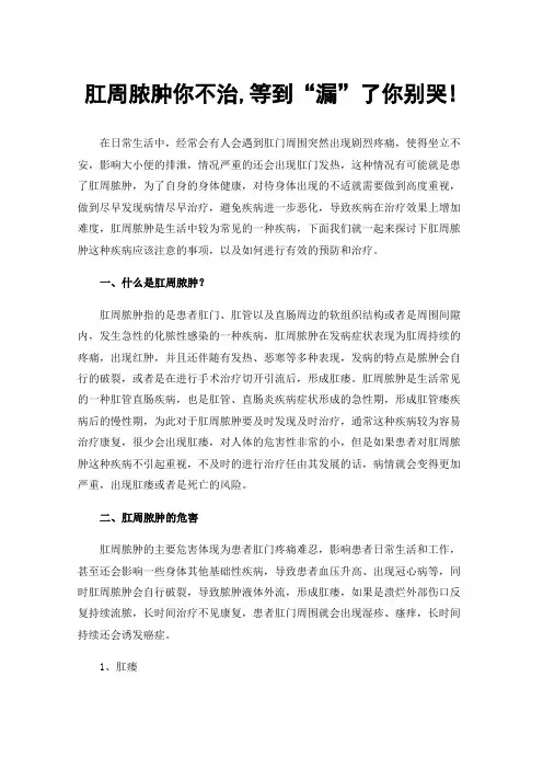 肛周脓肿你不治,等到“漏”了你别哭!
