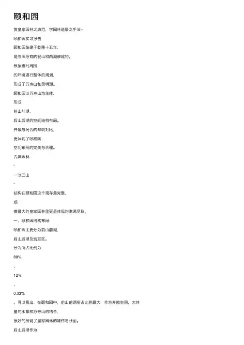 颐和园——精选推荐