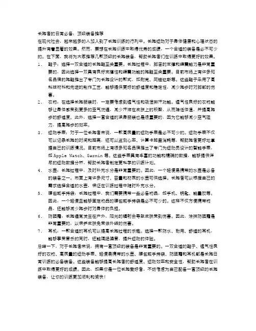 长跑者的日常必备：顶级装备推荐