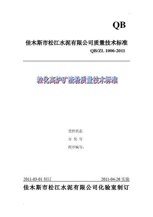 矿渣微粉质量技术标准