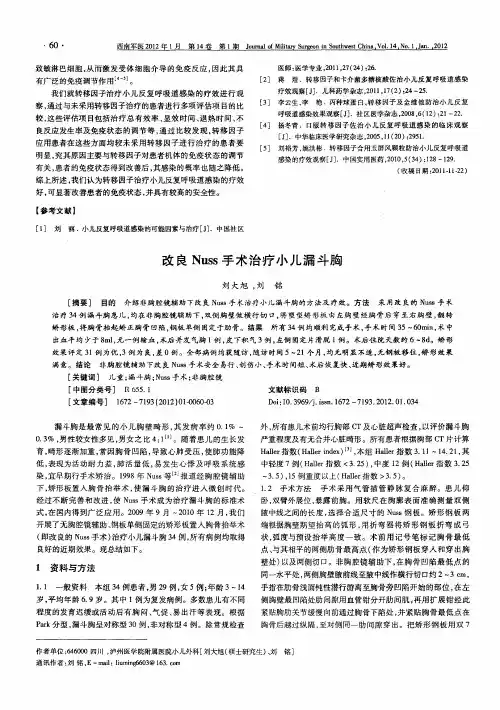 改良Nuss手术治疗小儿漏斗胸