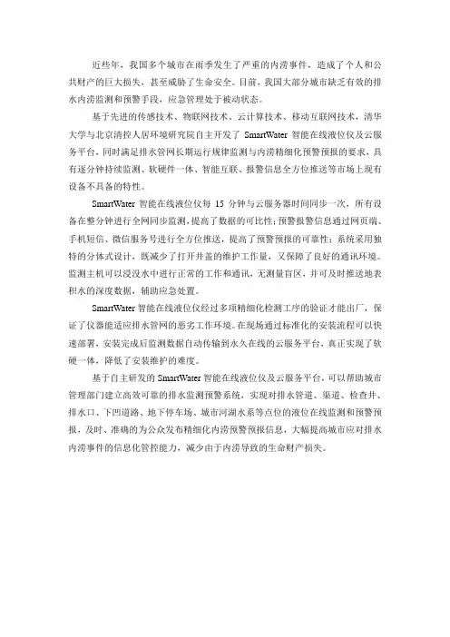 SmartWater智能在线液位仪
