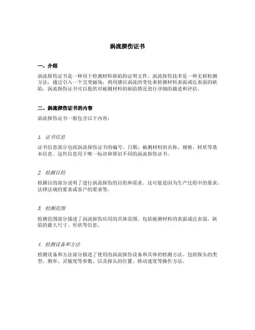 涡流探伤证书