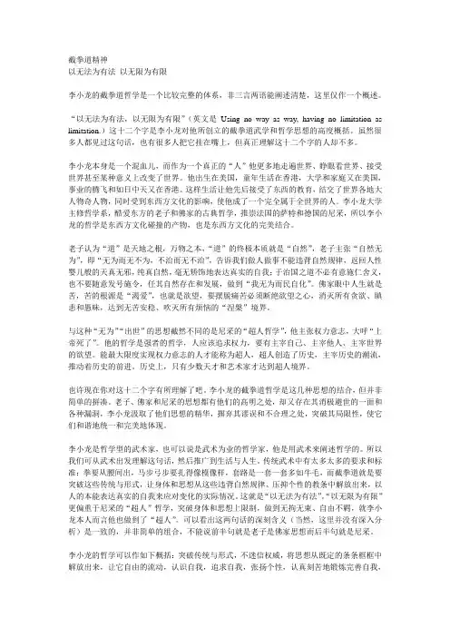 截拳道精神