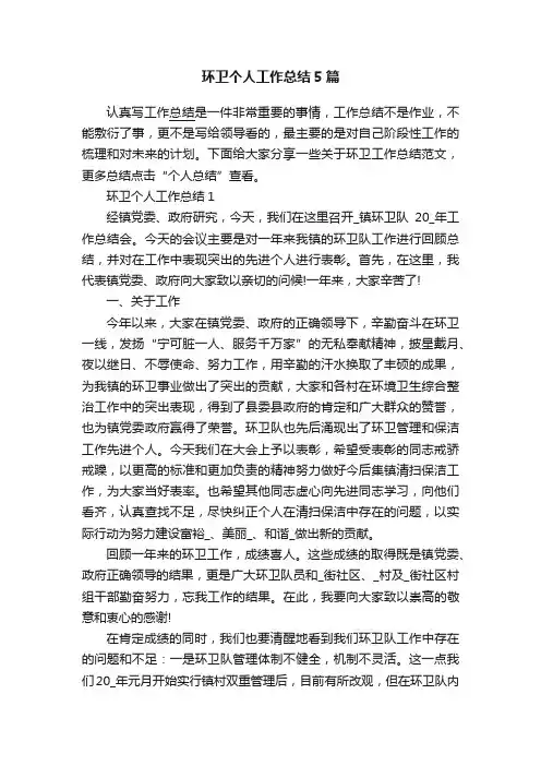 环卫个人工作总结5篇