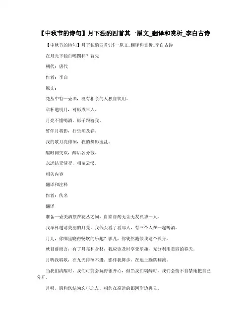 【中秋节的诗句】月下独酌四首其一原文_翻译和赏析_李白古诗