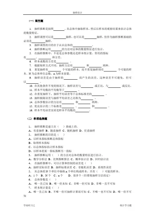 统计学题目ch4抽样估计要点