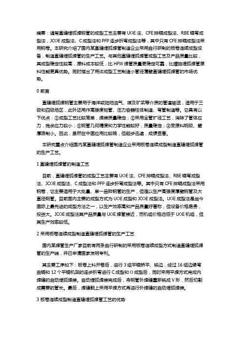 板卷连续成型制造直缝埋弧焊管工艺介绍