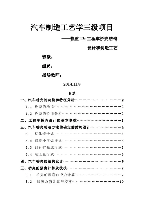 汽车制造工艺学三级项目