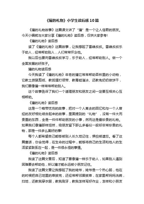 《獾的礼物》小学生读后感10篇