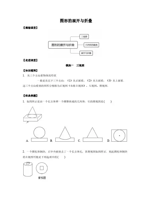 北师大版七年级上册数学之图形的展开与折叠