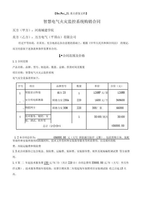 智慧电气火灾监控系统购销合同
