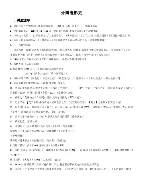 外国电影史