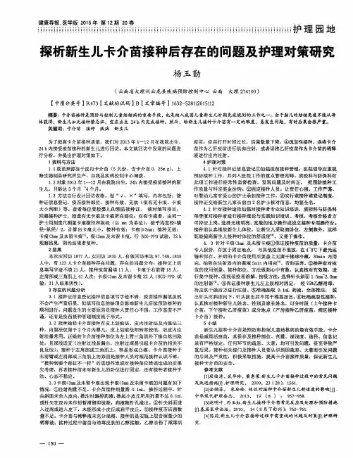 探析新生儿卡介苗接种后存在的问题及护理对策研究