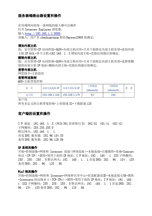 磊科路由器设置和操作