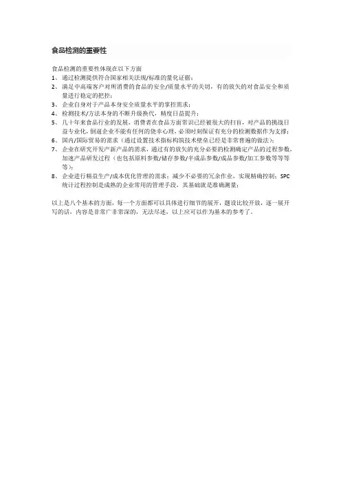 食品检测的重要性