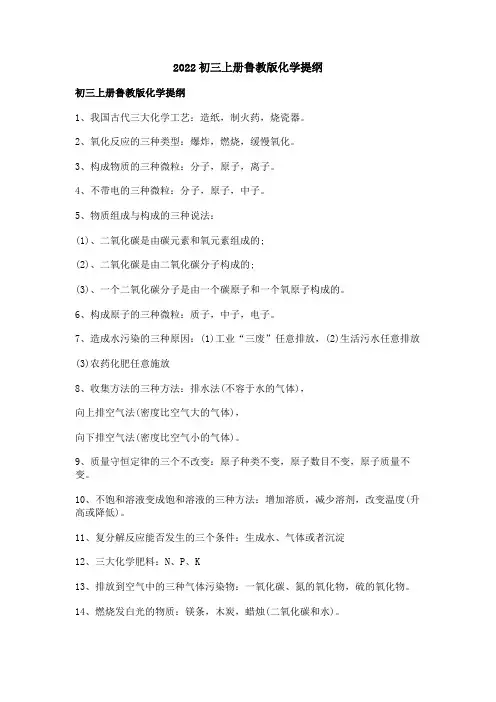 初三上册鲁教版化学提纲
