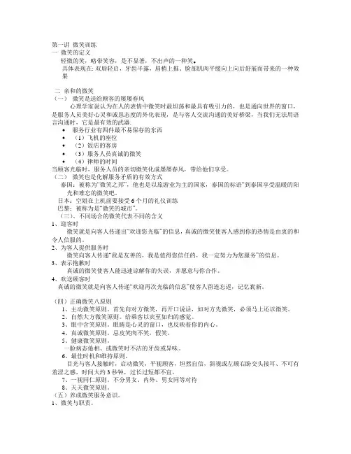 礼仪训练