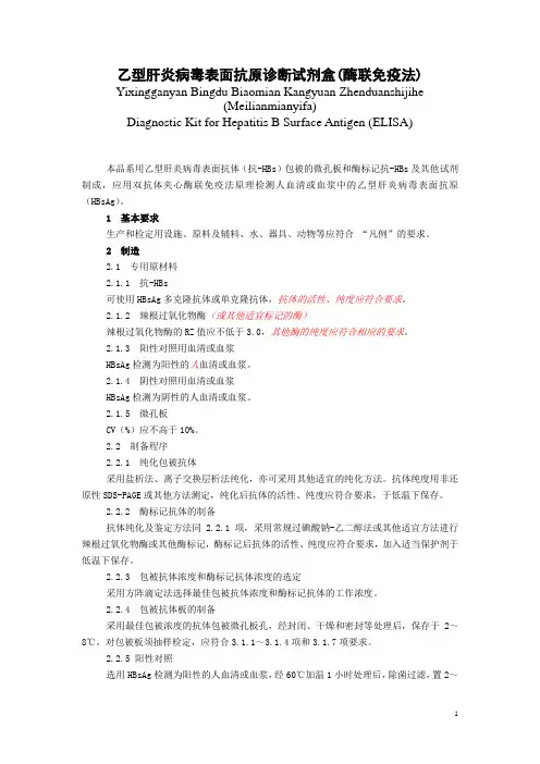 乙型肝炎病毒表面抗原诊断试剂盒