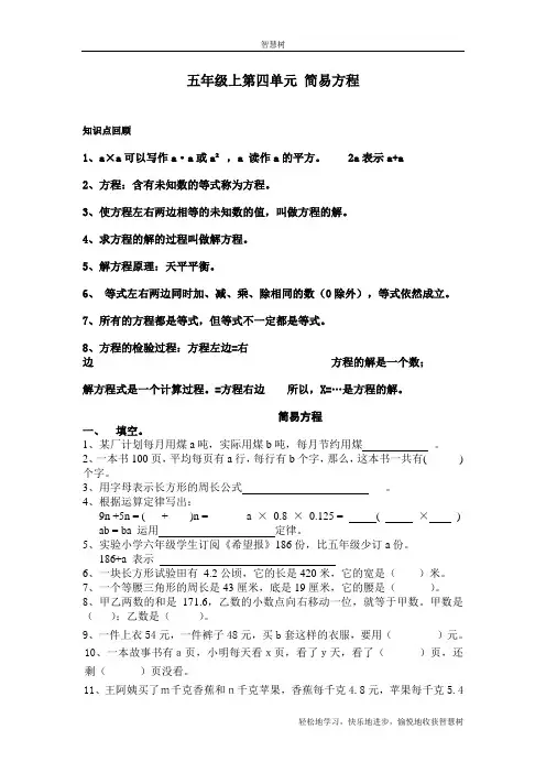 五年级上简易方程(直接打印)