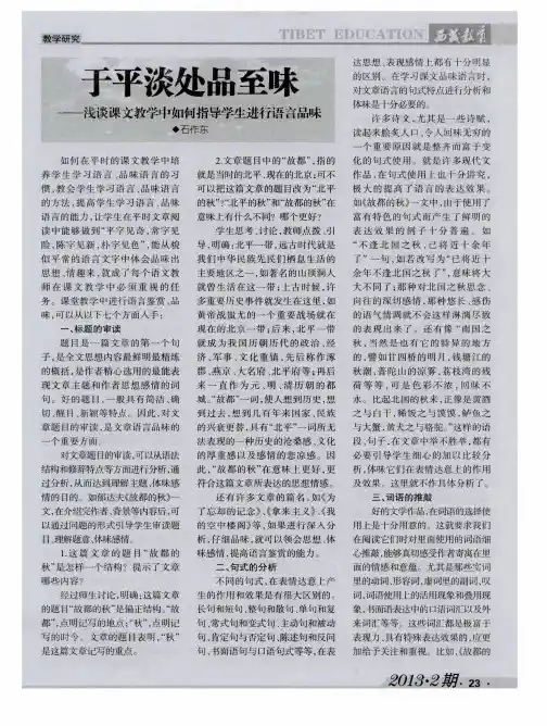 于平淡处品至味——浅谈课文教学中如何指导学生进行语言品味
