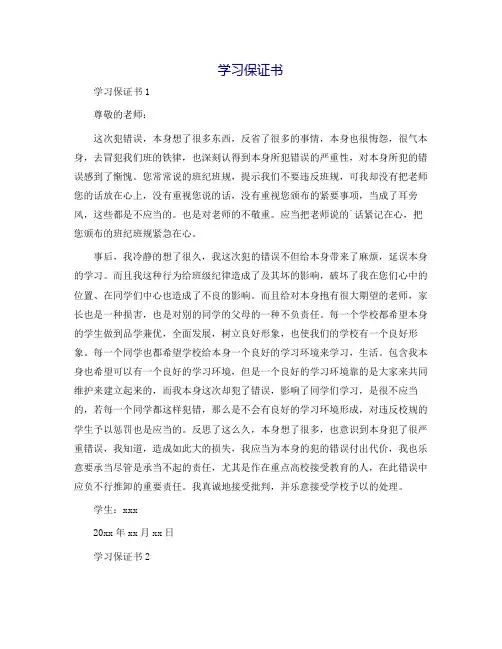 学习保证书