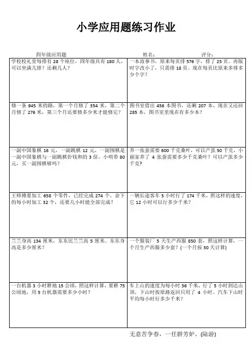 小学四年级数学每日一练III (10)