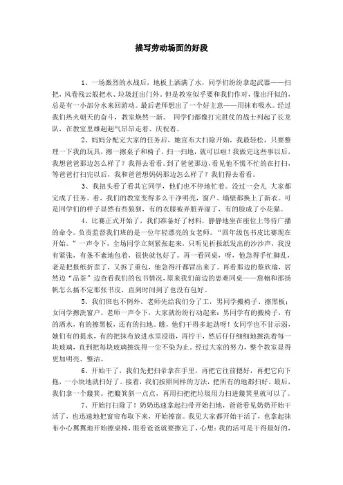 描写劳动场面的好段