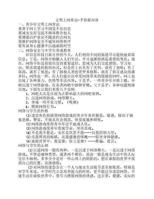 文明上网常识 手抄报内容
