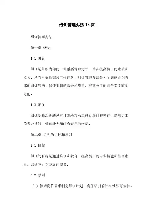 组训管理办法13页