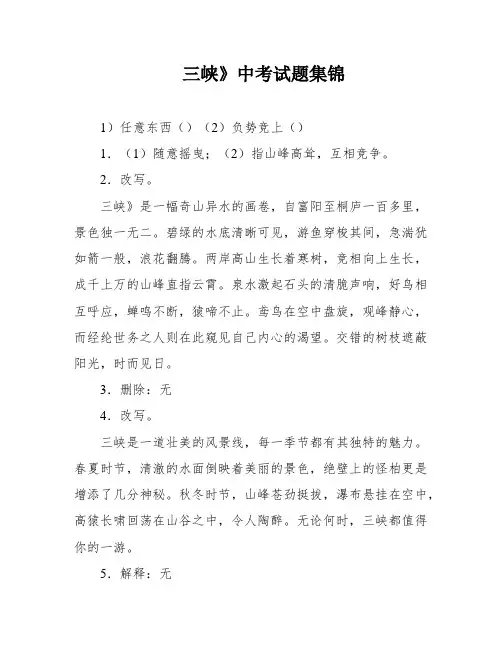 三峡》中考试题集锦