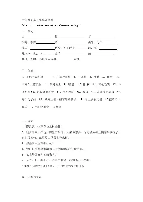 广州版六年级上册英语单词、短语、课文默写总复习.doc