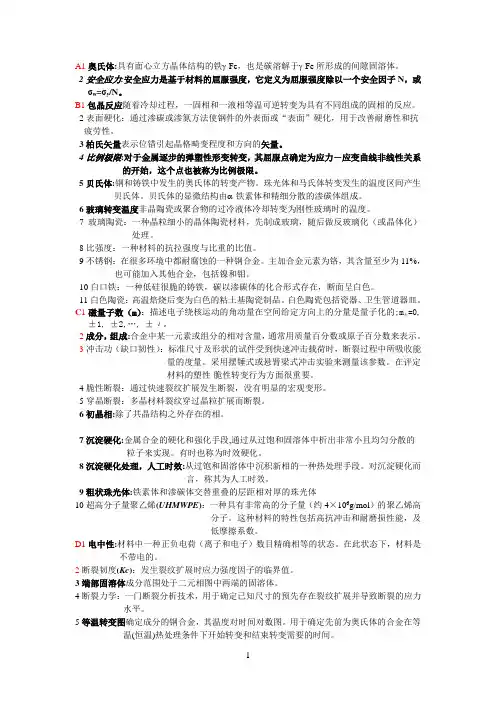材料科学概念总结