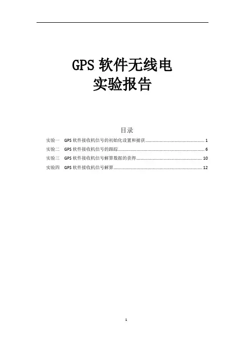 西安电子科技大学-导航实验实验报告