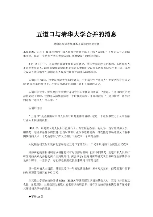 五道口与清华大学合并的消息