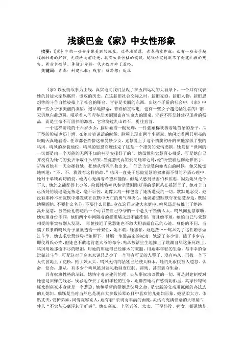 浅谈巴金《家》中女性形象