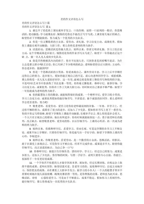 差的作文评语怎么写