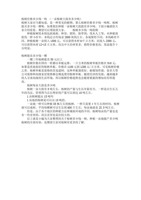 桉树价格多少钱一吨 (一亩桉树大概有多少吨)