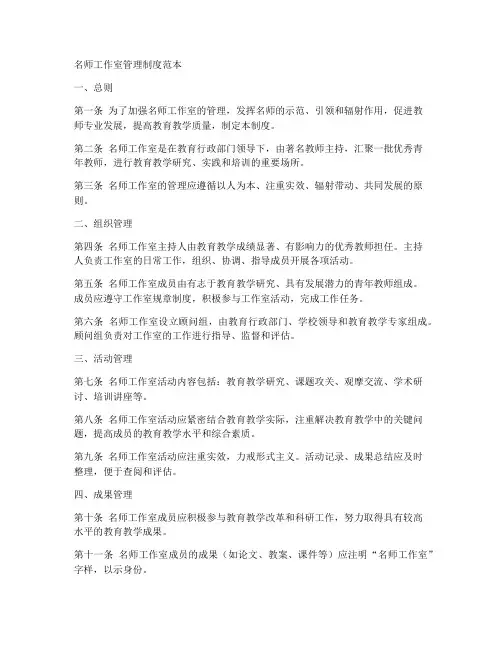 名师工作室管理制度范本