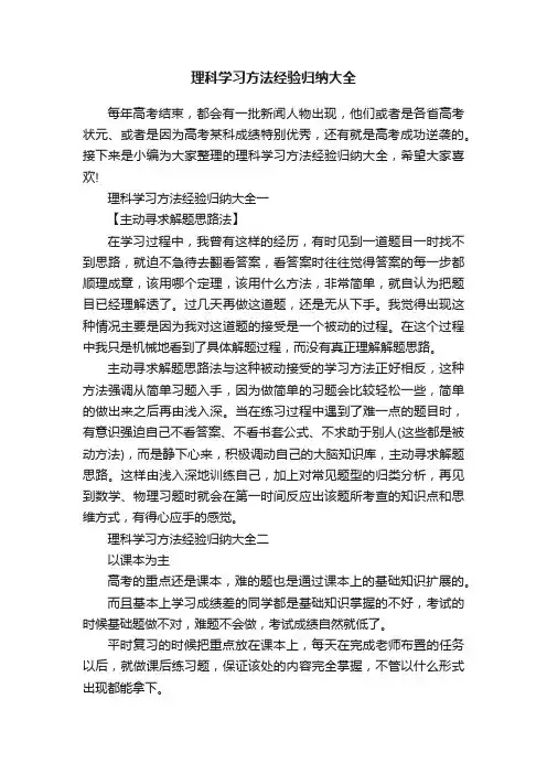 理科学习方法经验归纳大全