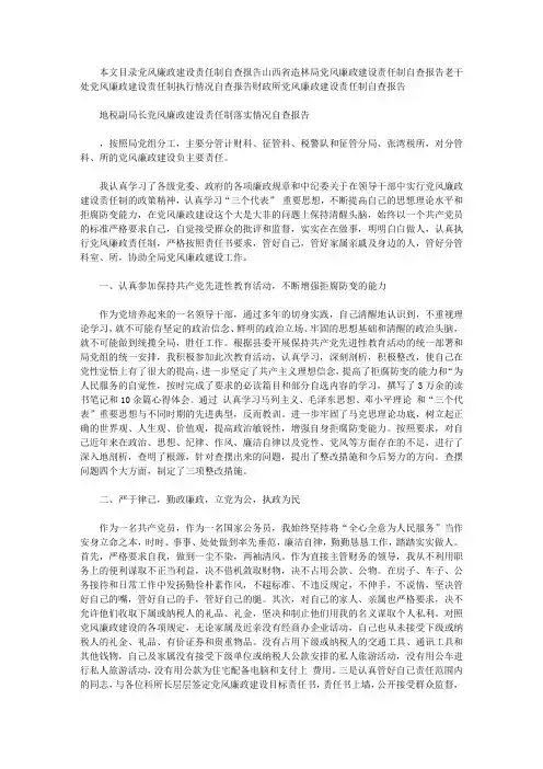 党风廉政建设责任制自查报告4篇